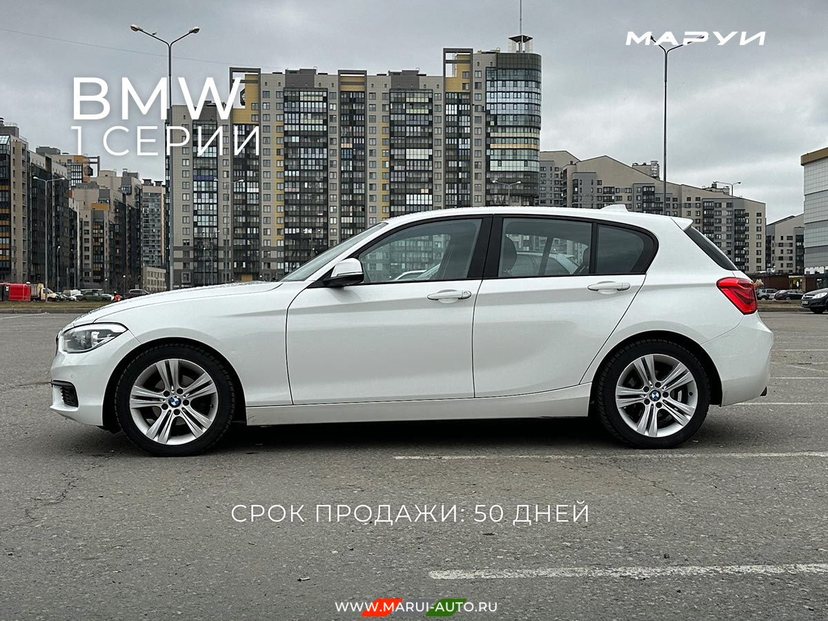 Маруи - Автомобильное агентство. Продажа BMW 1