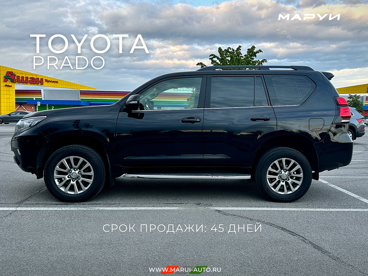 Маруи - Автомобильное агентство. Продажа Toyota Prado