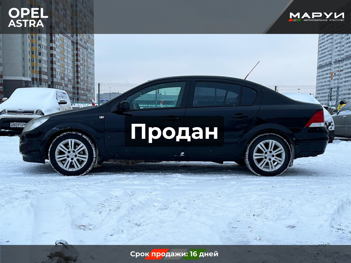 Маруи Авто помощь в продаже Opel Astra 2008