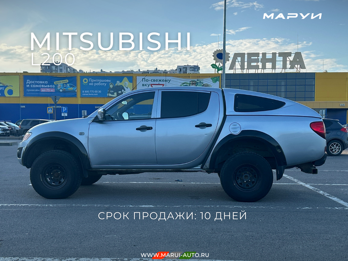 Маруи - Автомобильное агентство. Продажа Mitsubishi L200