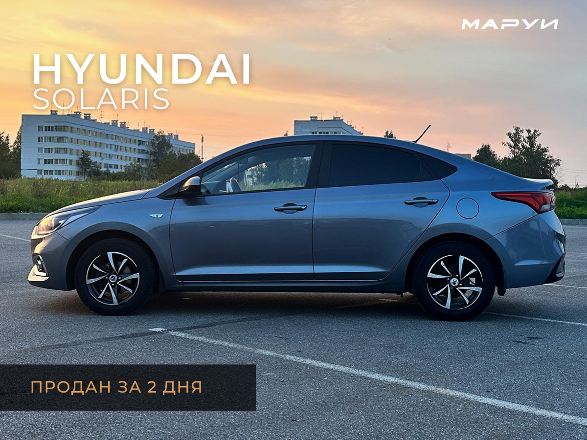 Маруи - Автомобильное агентство. Продажа Hyundai Solaris