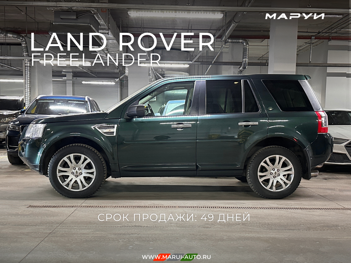 Маруи - Автомобильное агентство. Продажа Land Rover Freelander