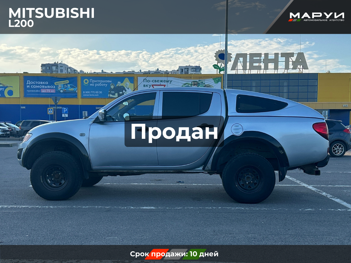 Маруи Авто помощь в продаже Mitsubishi L200 2010