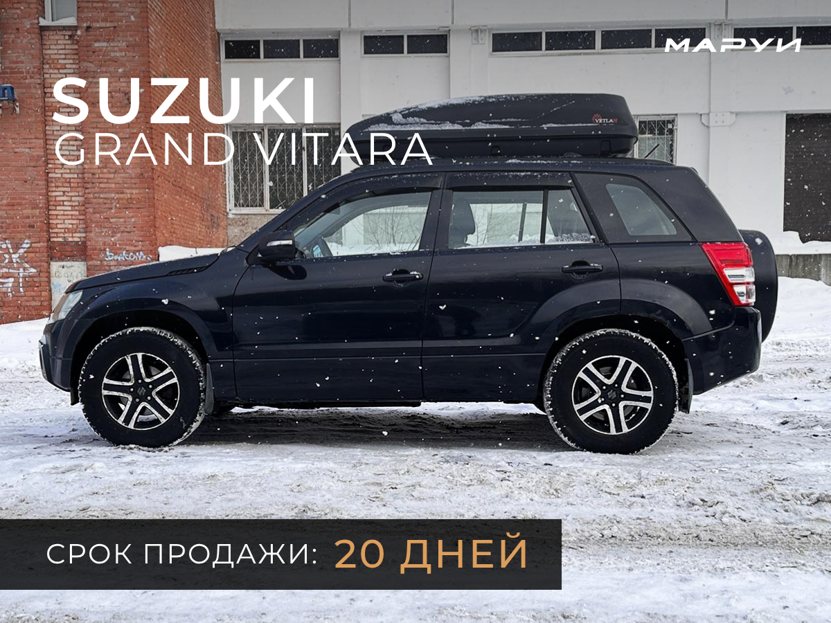 Маруи Авто - автомобильное агентство. Продажа Suzuki Grand Vitara