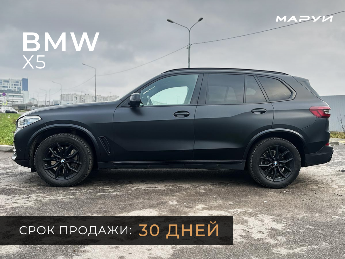 Маруи Авто - автомобильное агентство. Продажа BMW X5 2021