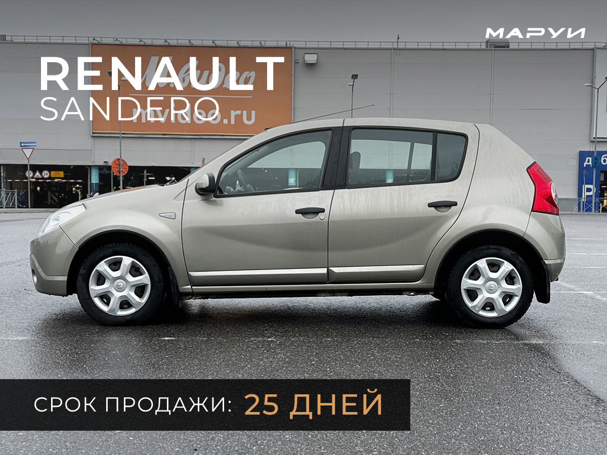 Маруи - Автомобильное агентство. Продажа Renault Sandero