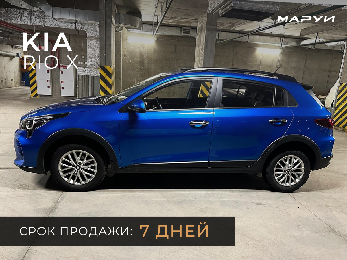 Маруи Авто - автомобильное агентство. Продажа KIA Rio X