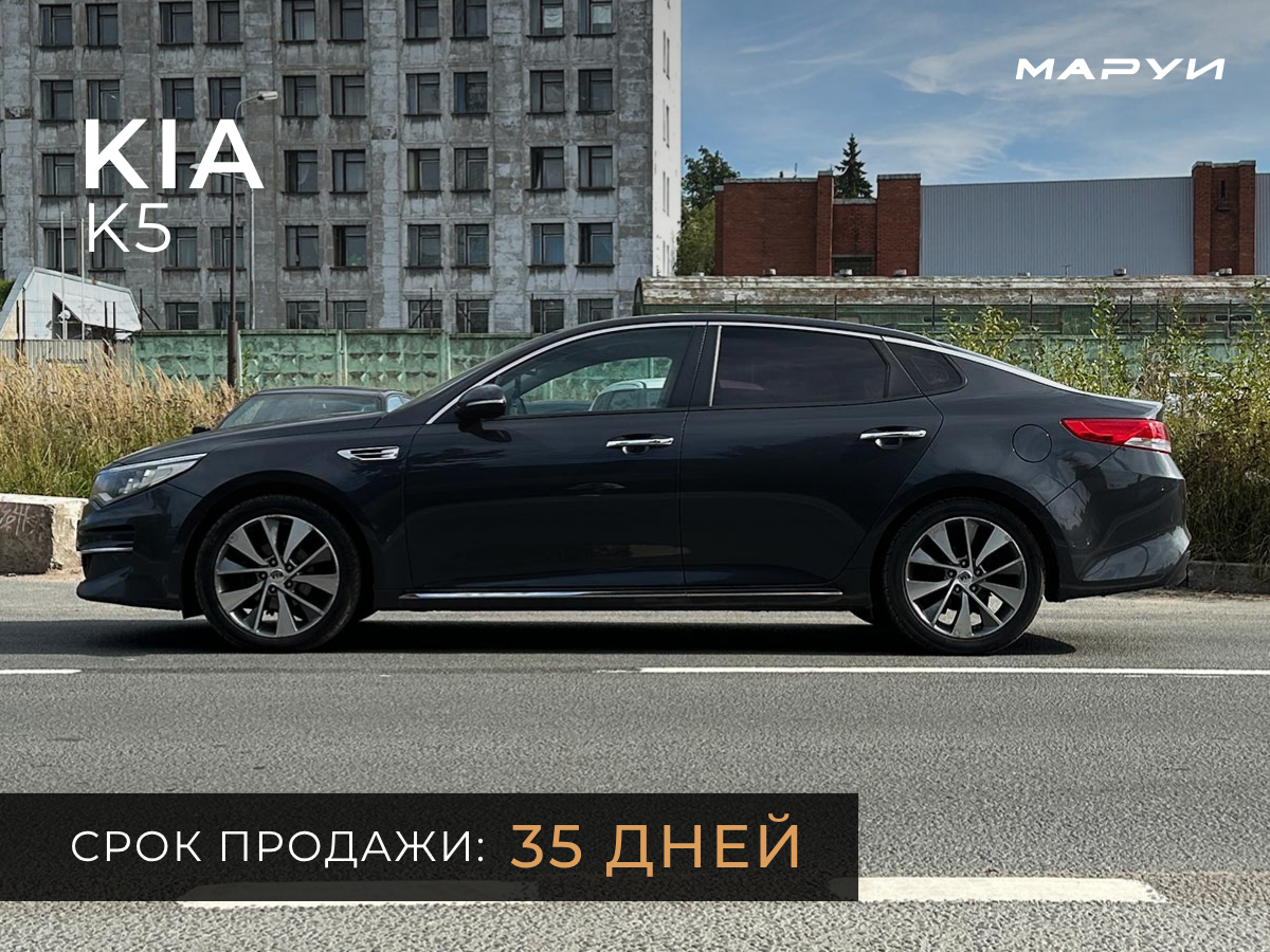 Маруи Авто - автомобильное агентство. Продажа KIA K5