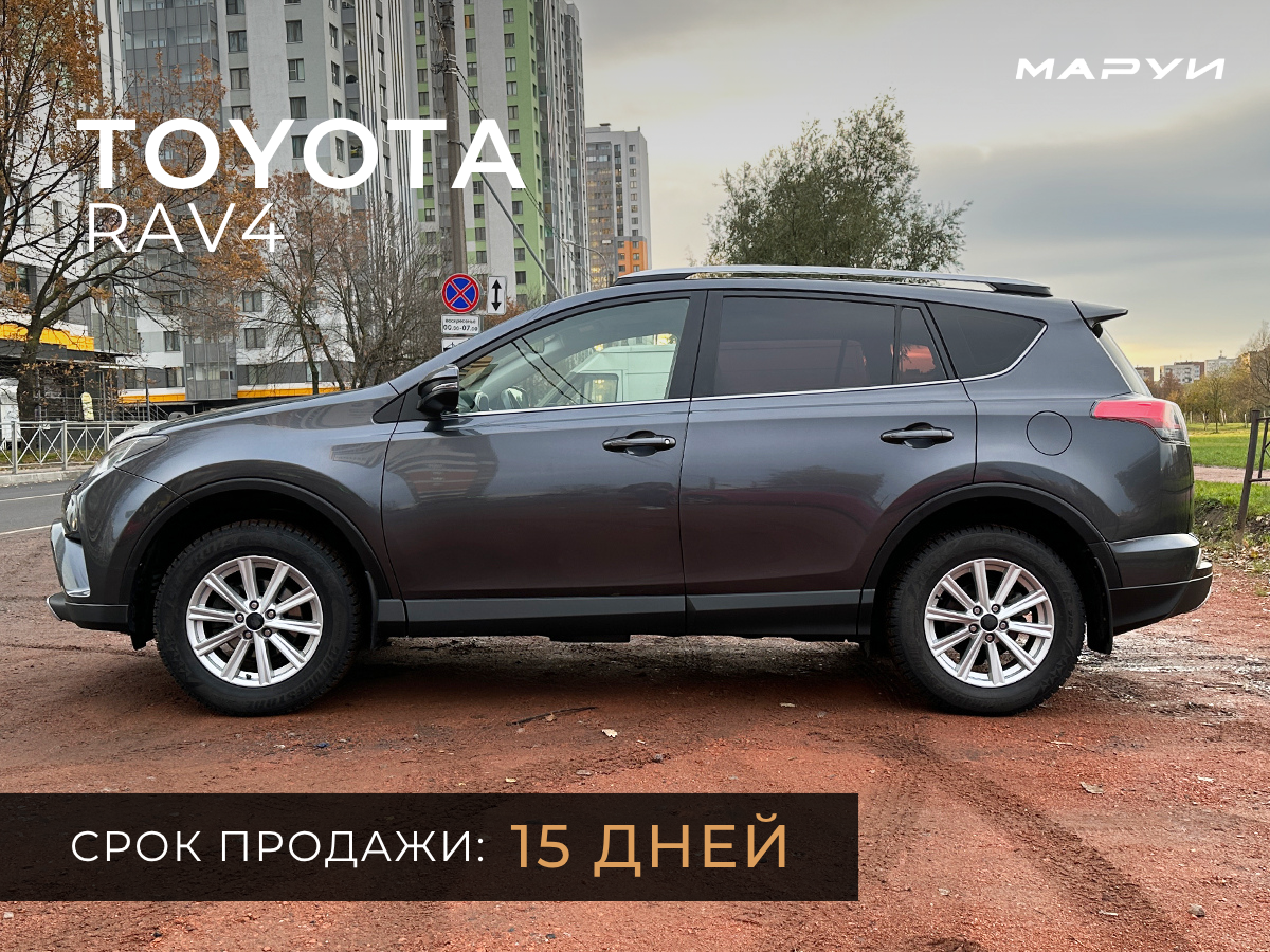 Маруи Авто - автомобильное агентство. Продажа Toyota Rav4