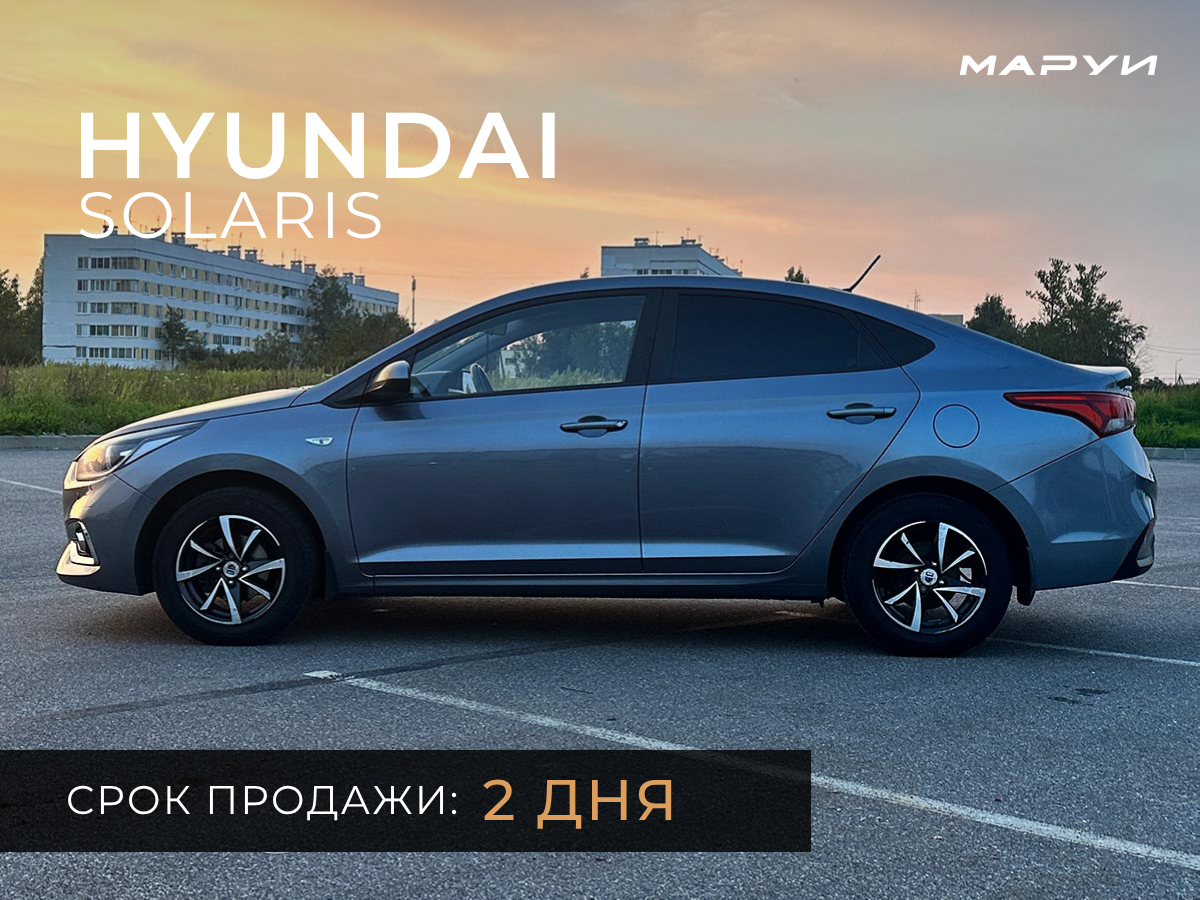 Маруи Авто - автомобильное агентство. Продажа Hyundai Solaris