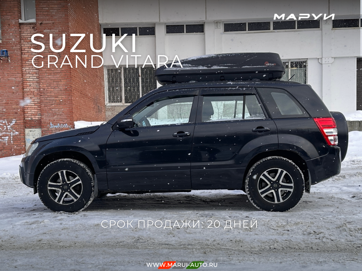 Маруи - Автомобильное агентство. Продажа Suzuki Grand Vitara