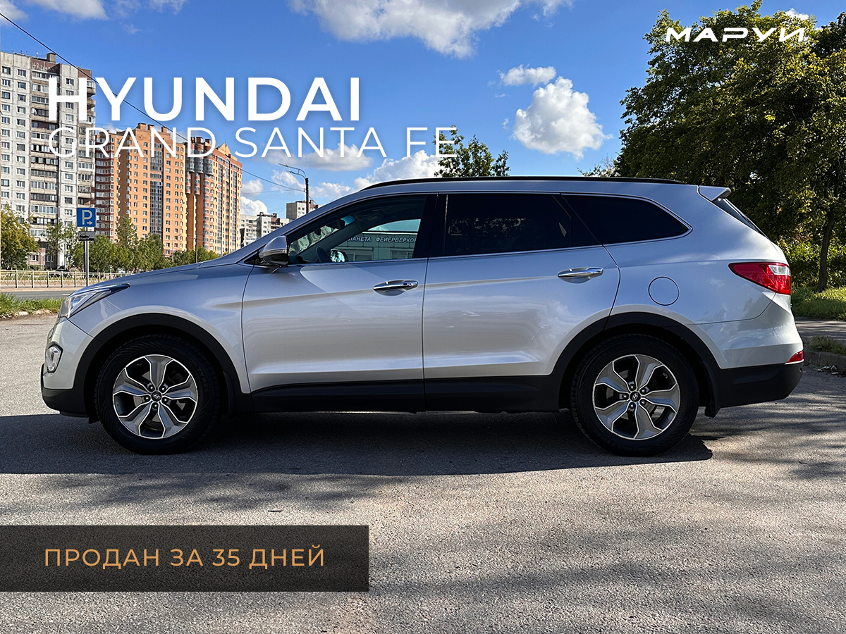 Маруи - Автомобильное агентство. Продажа Hyundai Grand Santa Fe