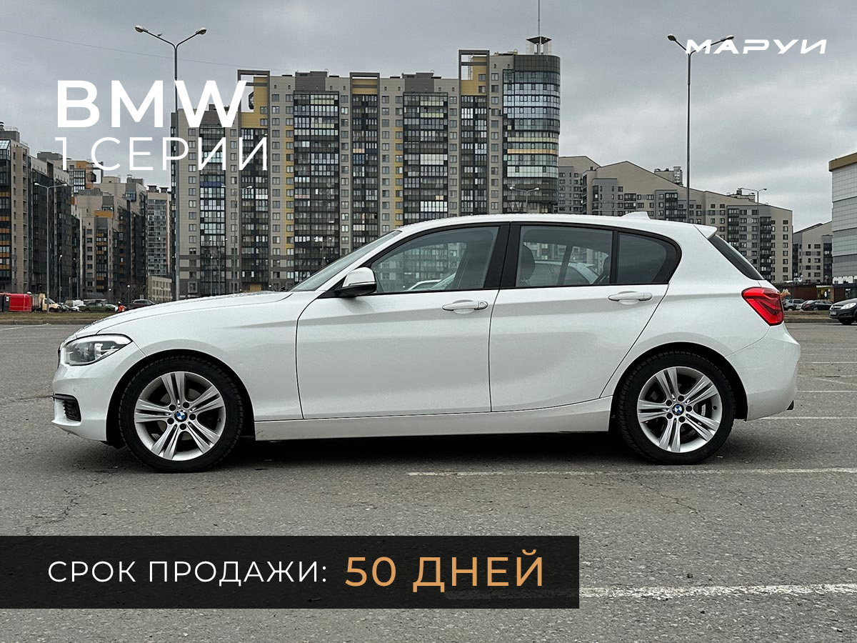 Маруи Авто - автомобильное агентство. Продажа BMW 1