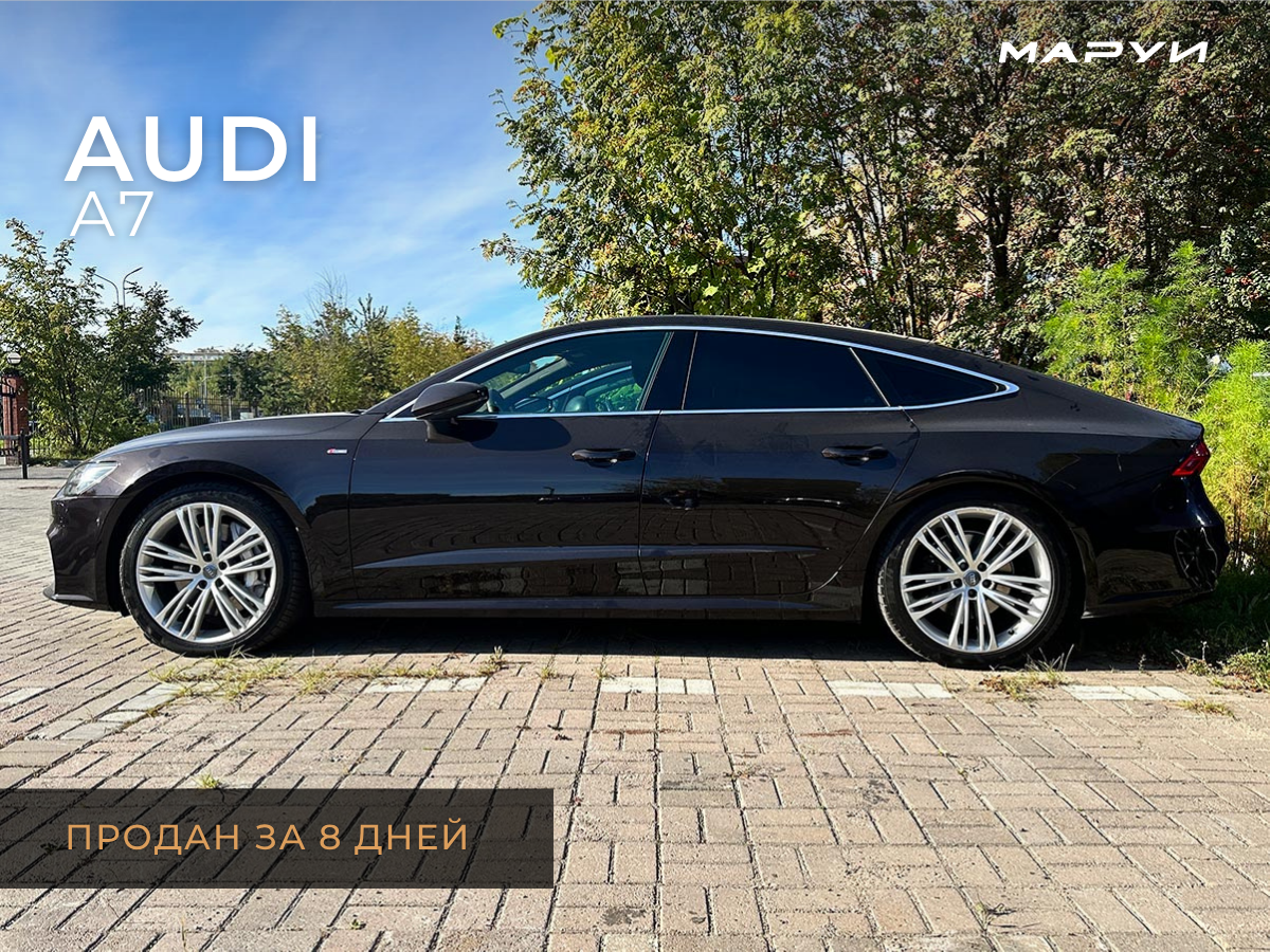 Маруи - Автомобильное агентство. Продажа Audi A7