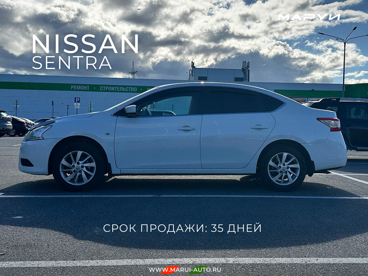 Маруи - Автомобильное агентство. Продажа Nissan Sentra