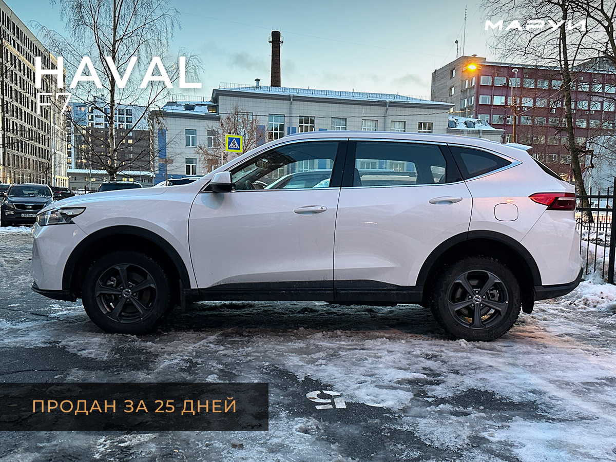 Маруи - Автомобильное агентство. Продажа Haval F7
