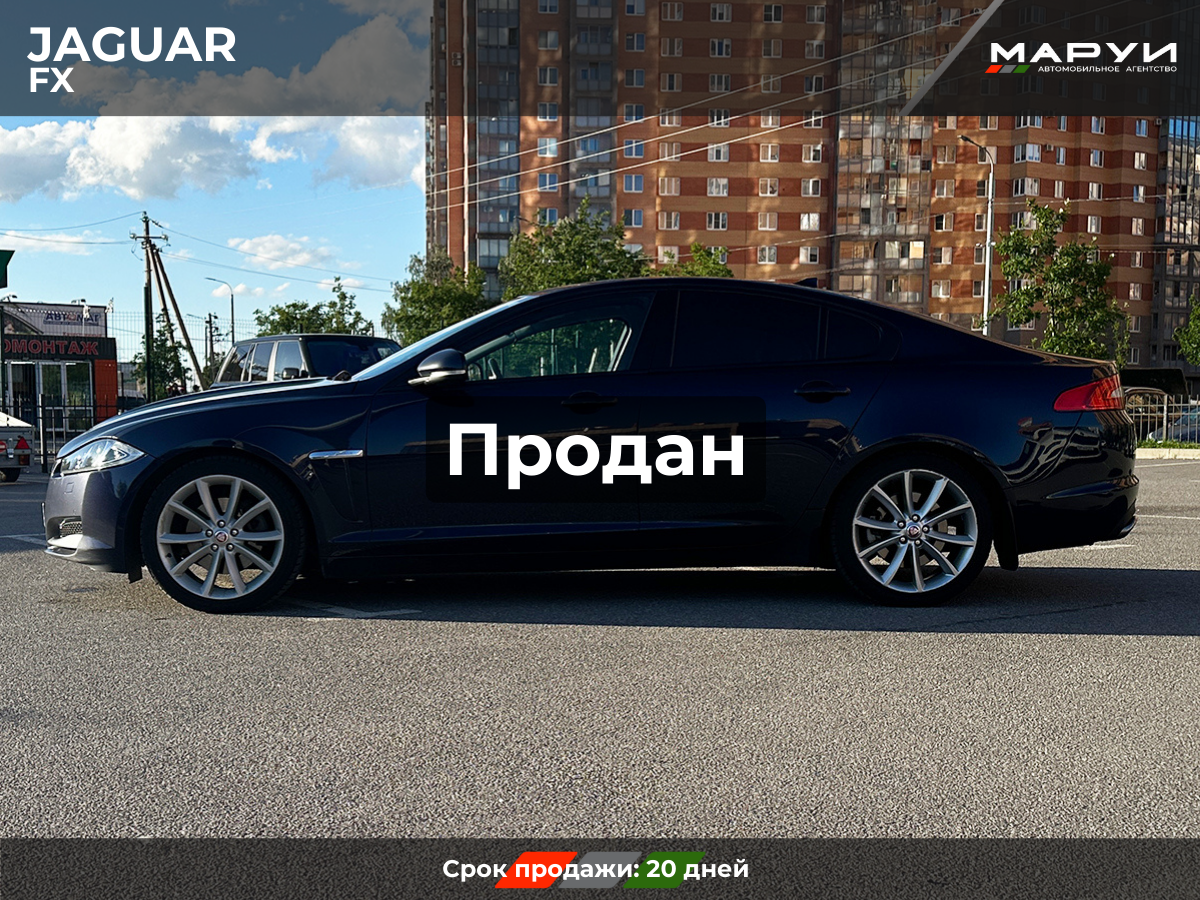 Маруи Авто помощь в продаже Jaguar FX 2015