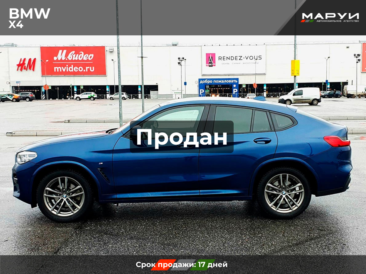 Маруи Авто помощь в продаже BMW X4 2018