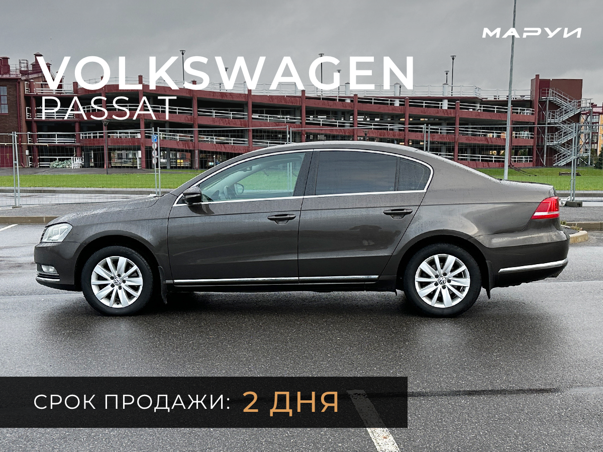 Маруи Авто - автомобильное агентство. Продажа Volkswagen Passat