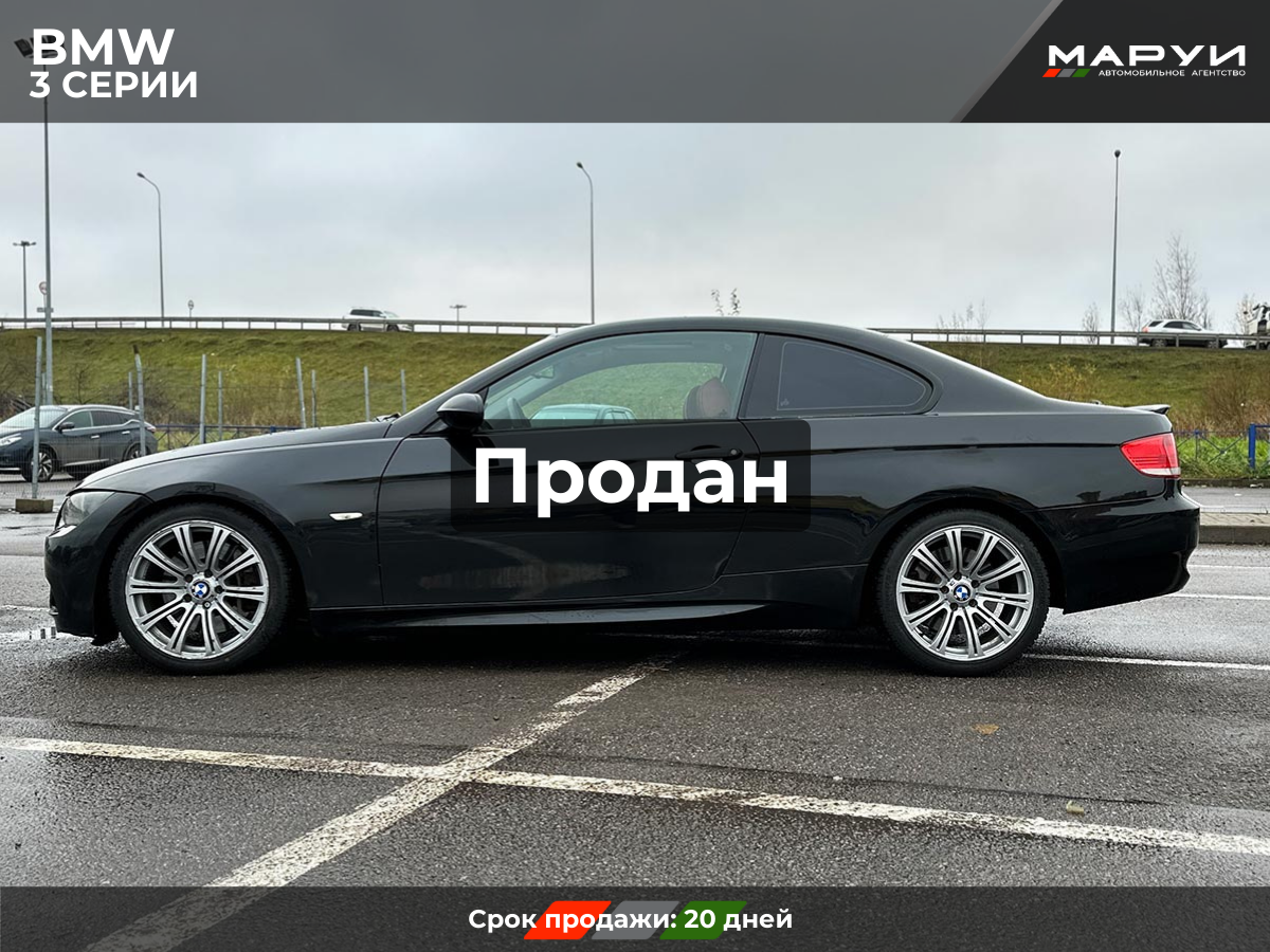 Маруи Авто помощь в продаже BMW 3 2007