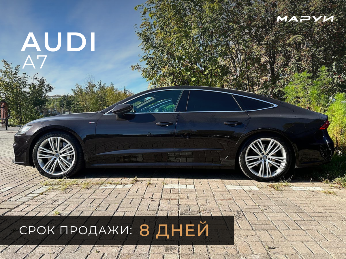Маруи - Автомобильное агентство. Продажа Audi A7