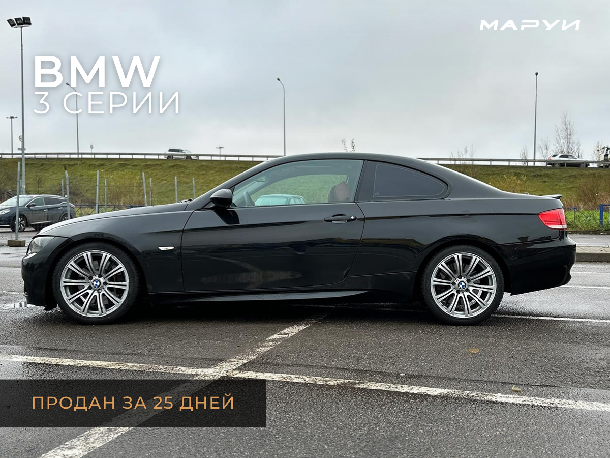 Маруи - Автомобильное агентство. Продажа BMW 3