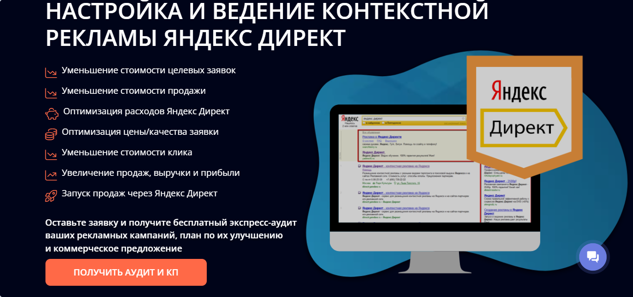 Настройка контекстной рекламы Яндекс Директ в Балаково