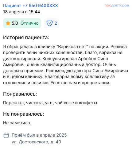 Отзывы наших пациентов