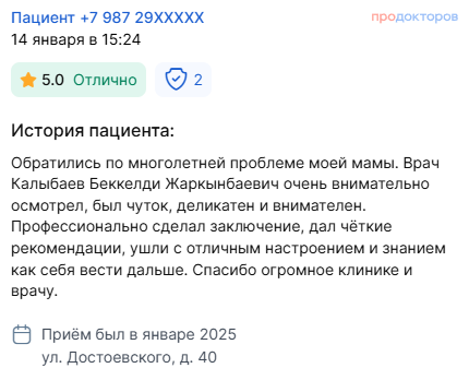 Отзывы наших пациентов