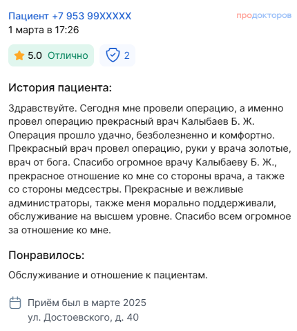 Отзывы наших пациентов