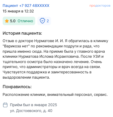 Отзывы наших пациентов