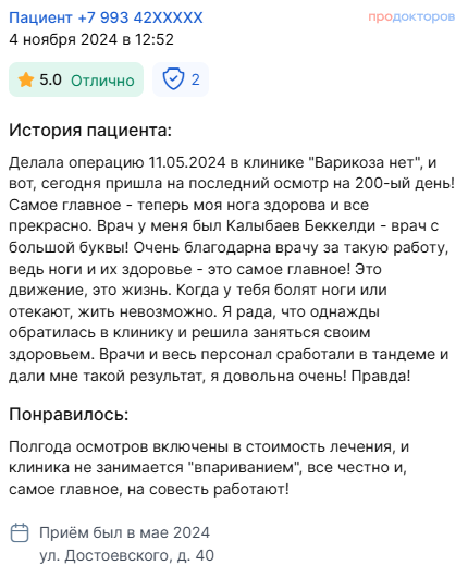 Отзывы наших пациентов
