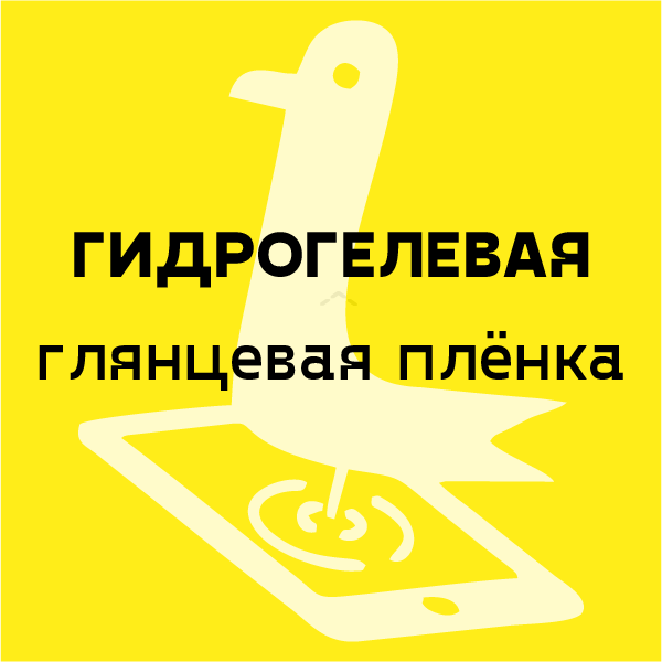 гидрогелевая глянцевая пленка