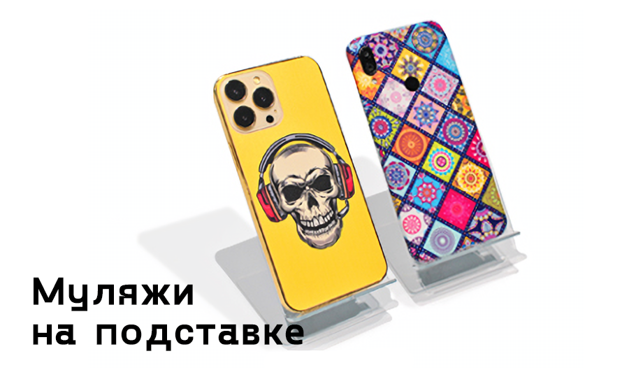 муляжи на подставке