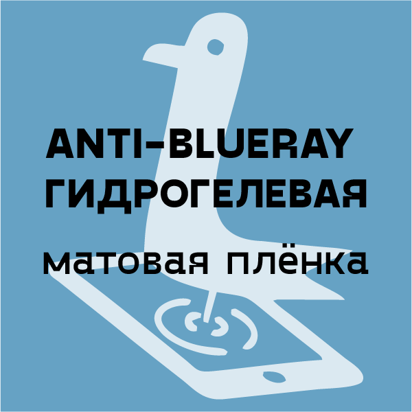 anti-blueray гидрогелевая матовая пленка