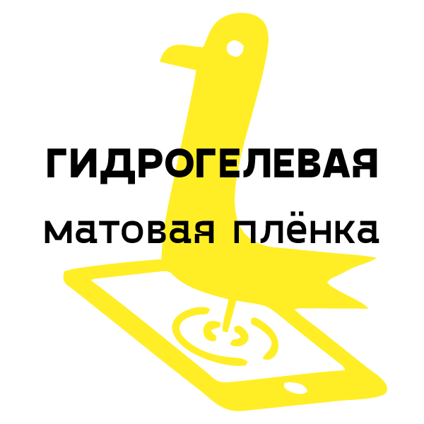 гидрогелевая матовая пленка