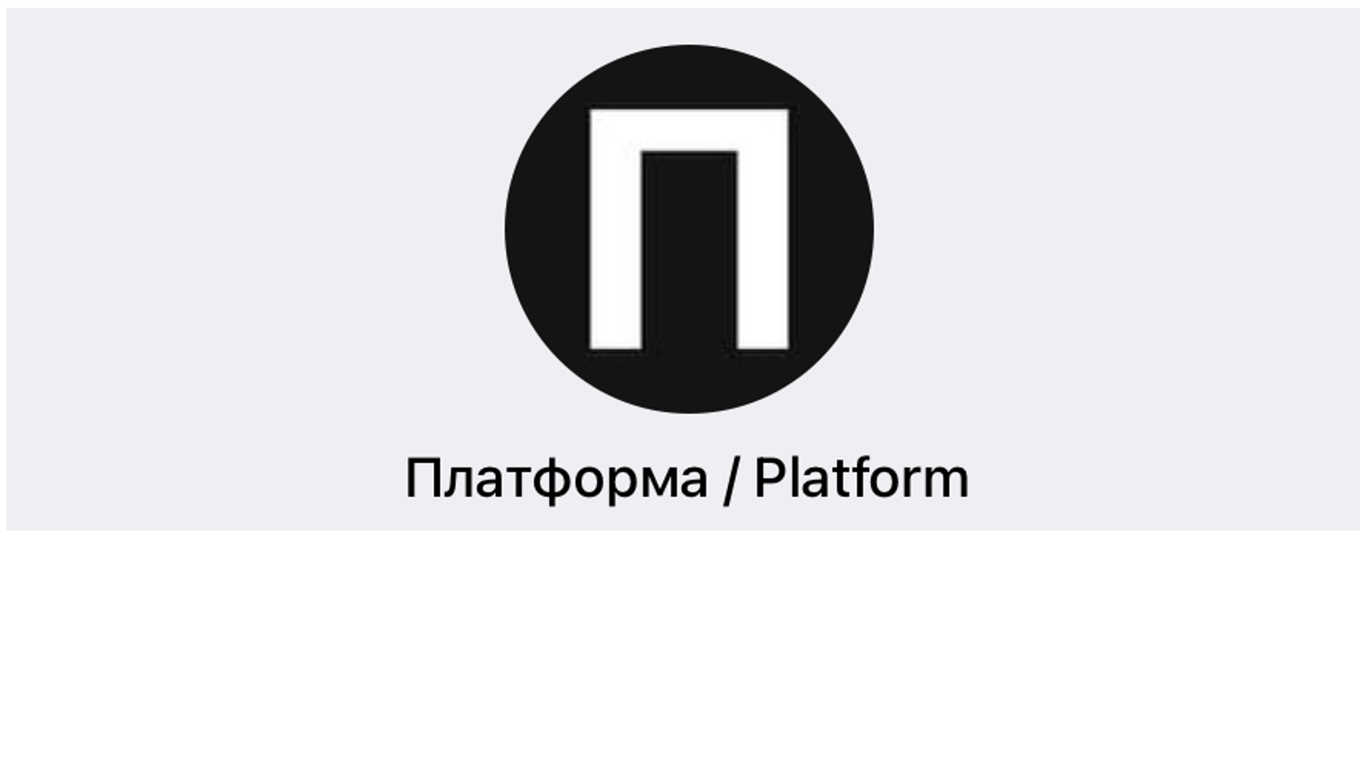 Платформа - канал Ярослава Фролова Крым