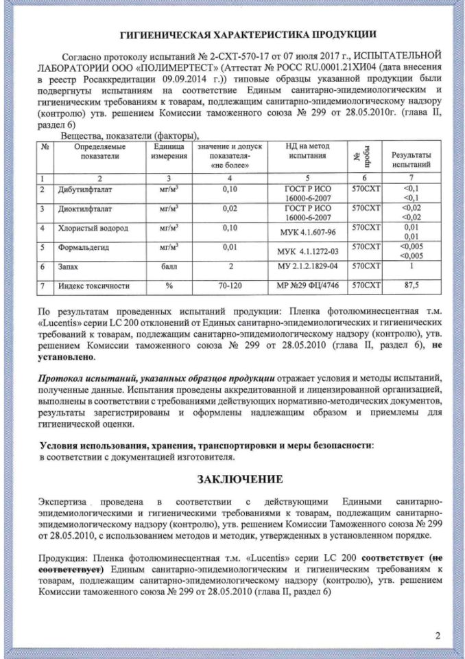 Экспертное заключение 2