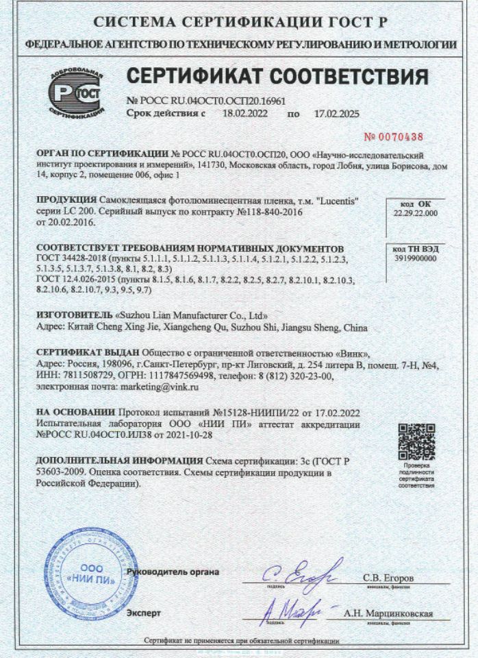 Сертификат на пленку