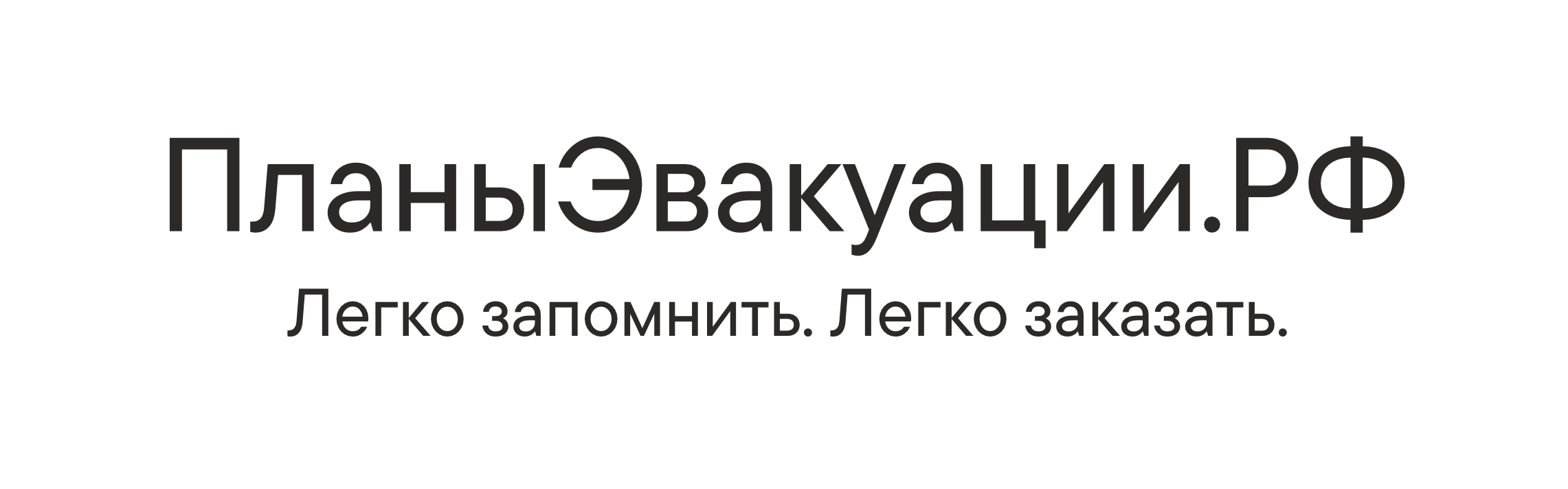 ПланыЭвакуации.рф - Изготовление и разработка планов эвакуации при пожаре