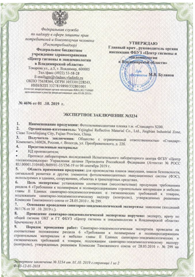 Сертификат на фотолюм пленку