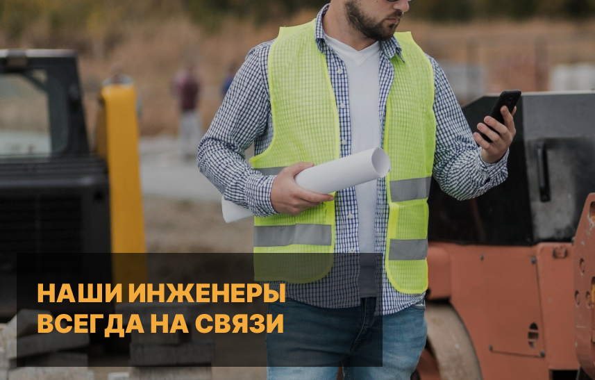 ВСЕГДА НА СВЯЗИ