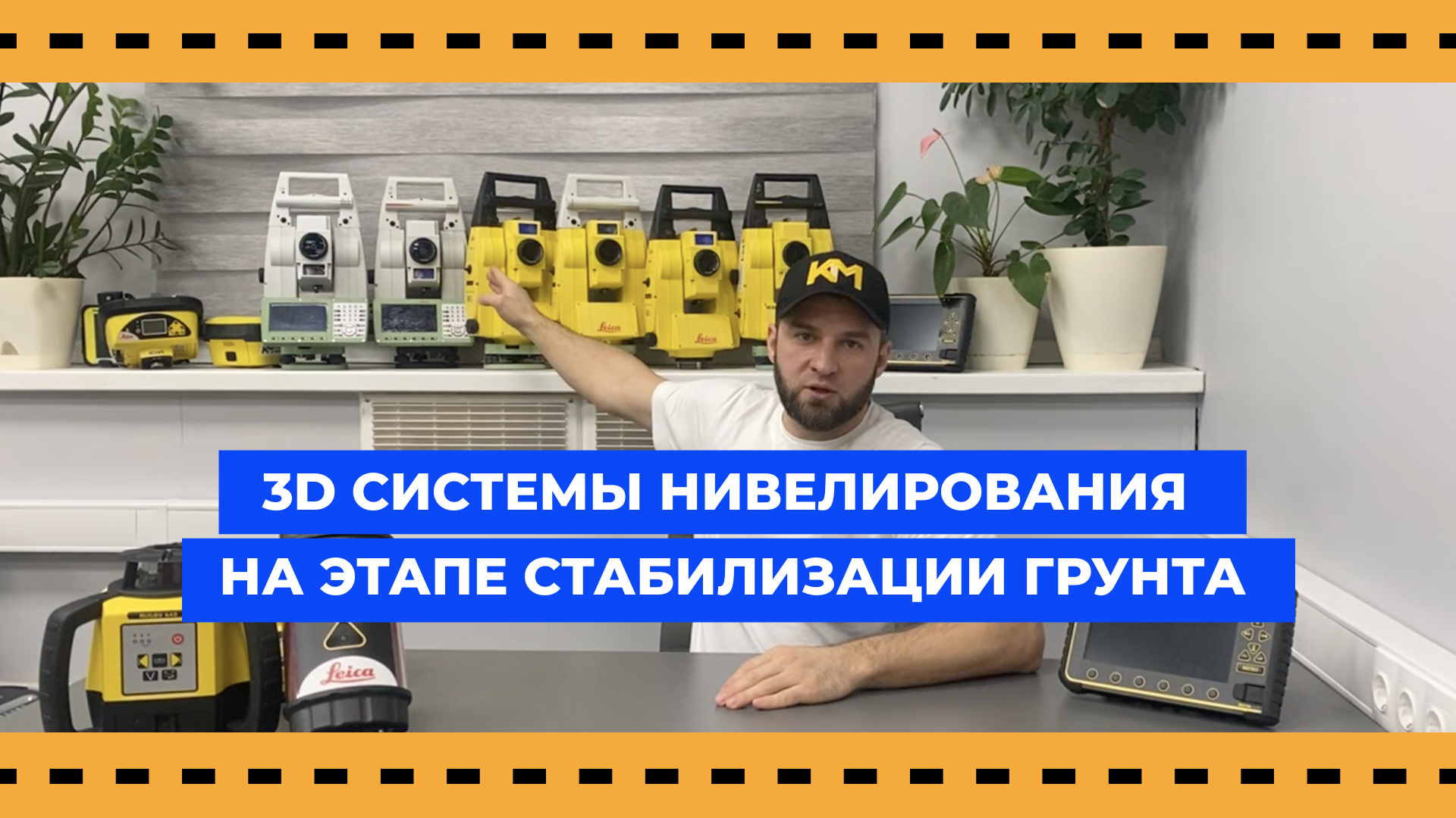 СТРОИТЕЛЬСТВО АЭРОПОРТОВ С ПРИМЕНЕНИЕМ 3D СИСТЕМ НИВЕЛИРОВАНИЯ