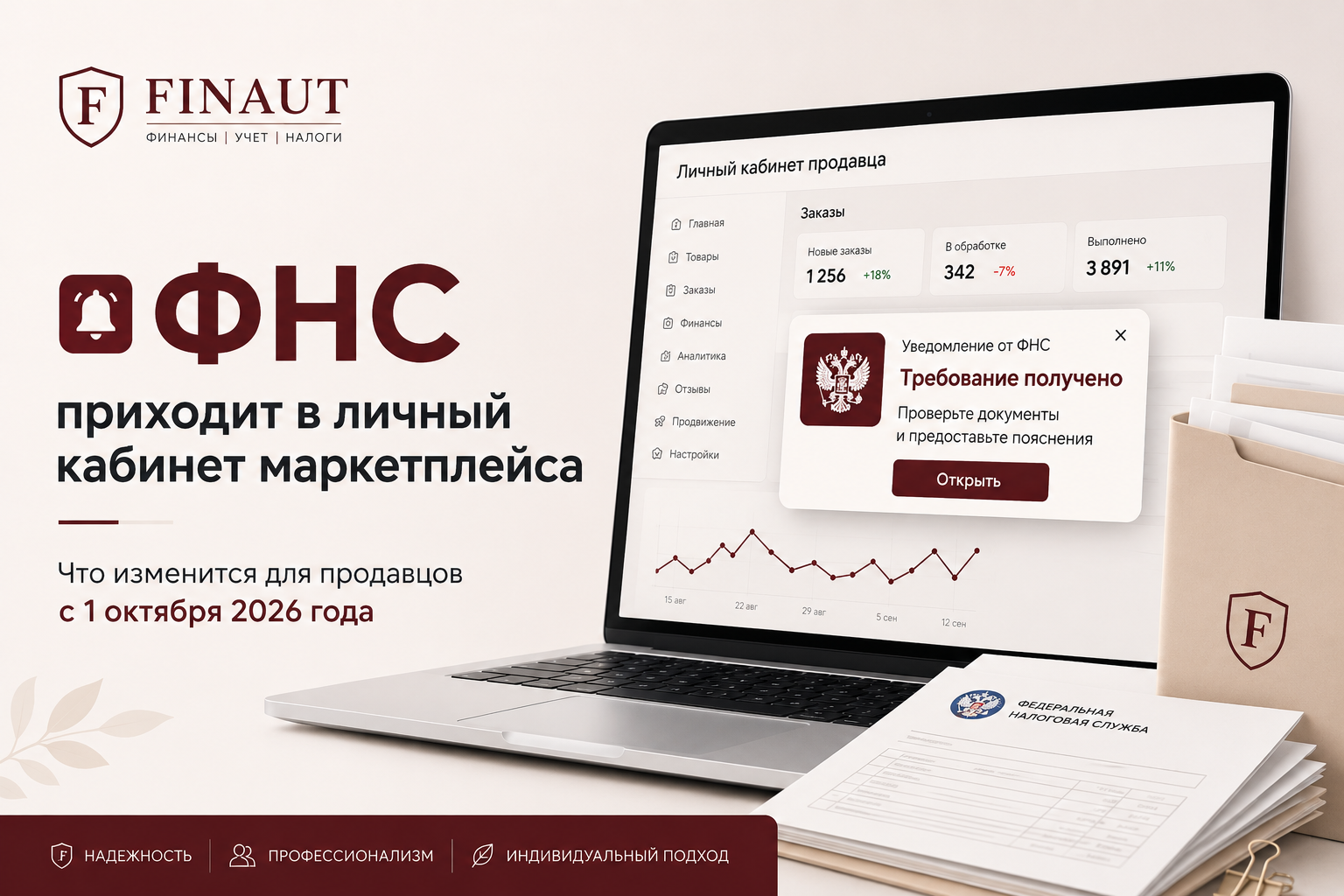 ФНС приходит на маркетплейсы Финаут Ната Нуриева