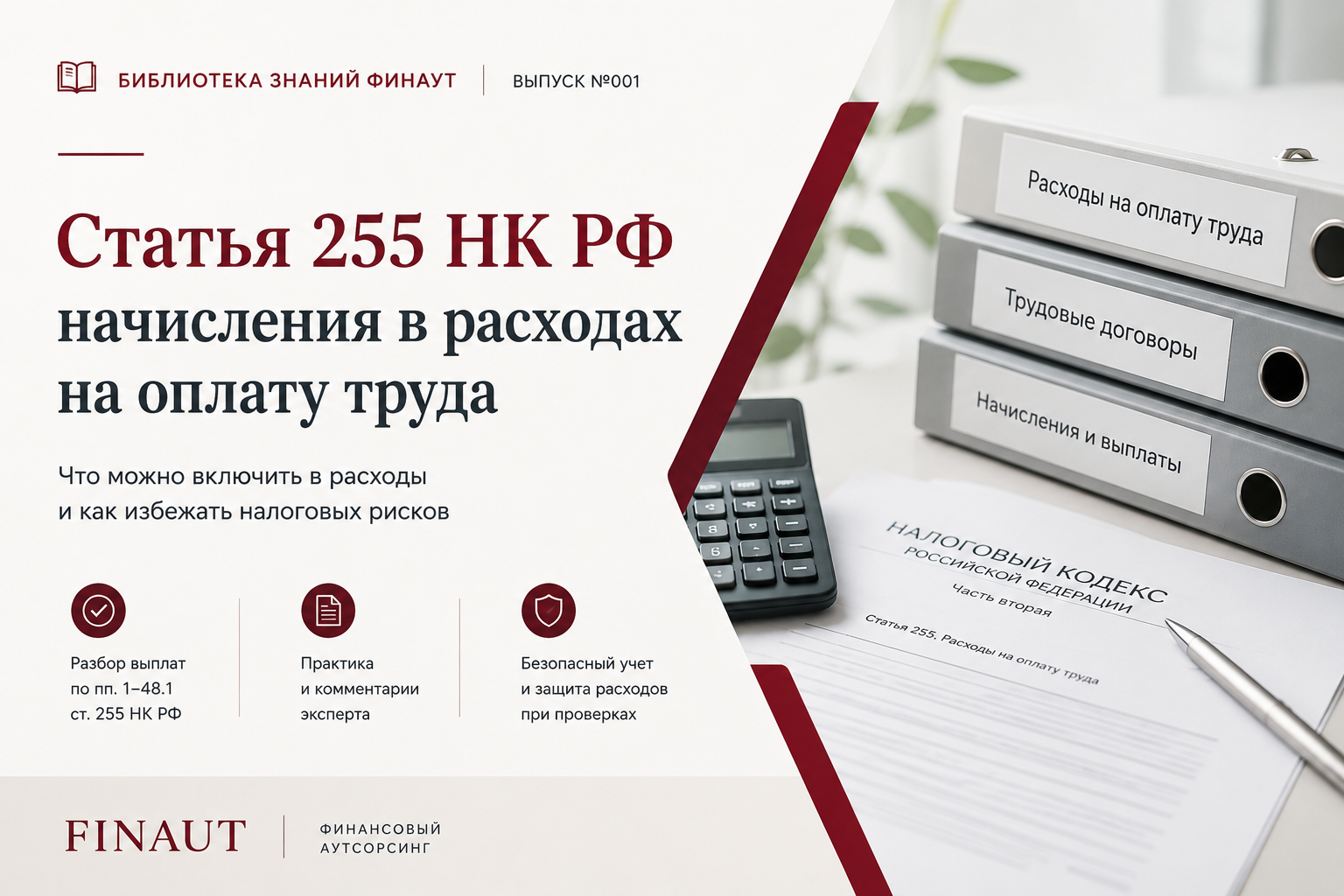 Памятка начисления и налоги ст. 255 НК РФ Ната_Нуриева Финаут