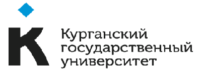 Курганский государственный университет (Россия)