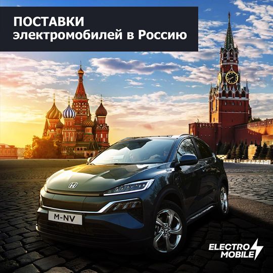 electromobile to russia