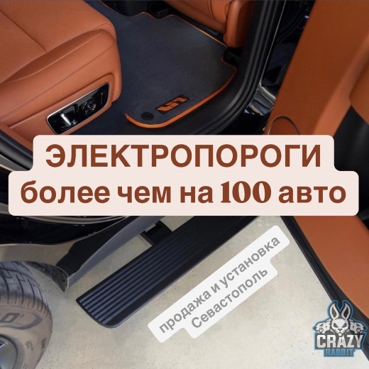 Выдвижные пороги для автомобилей