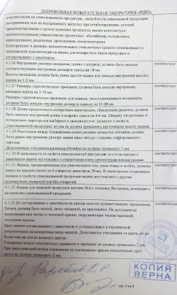 Сертификат упаковка гофрокартон