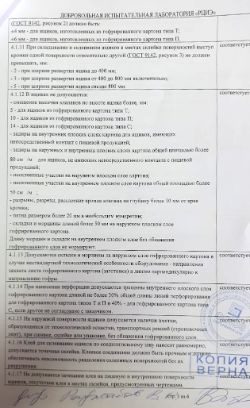 Протокол испытания продукции, лист 3